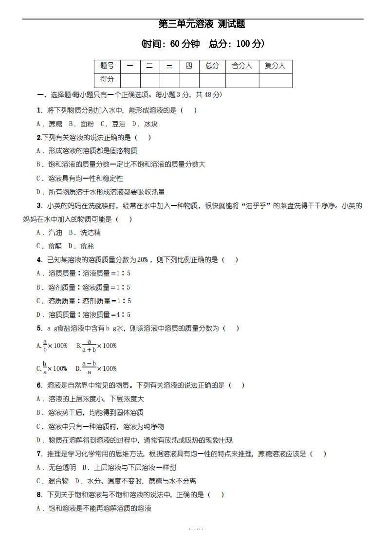 鲁教版九年级化学上册《第三单元