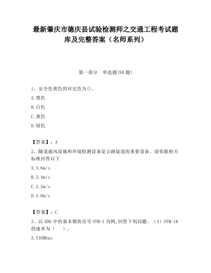 最新肇庆市德庆县试验检测师之交通工程考试题库及完整答案（名师系列）