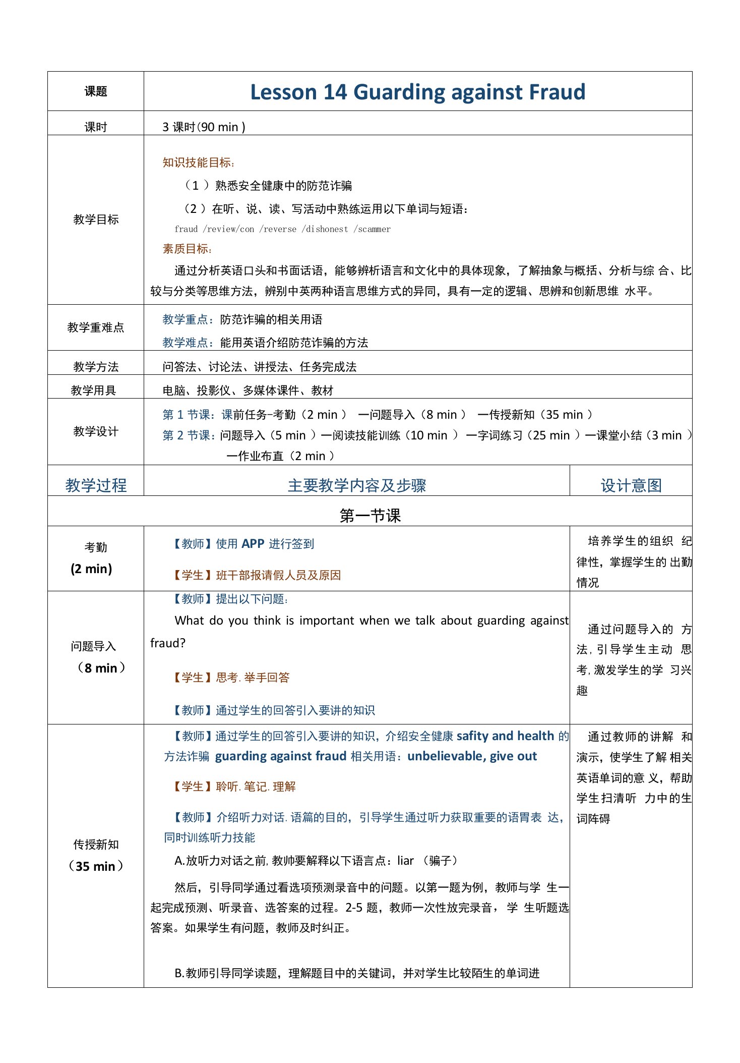 《通用场景英语教程（第1册）》教案