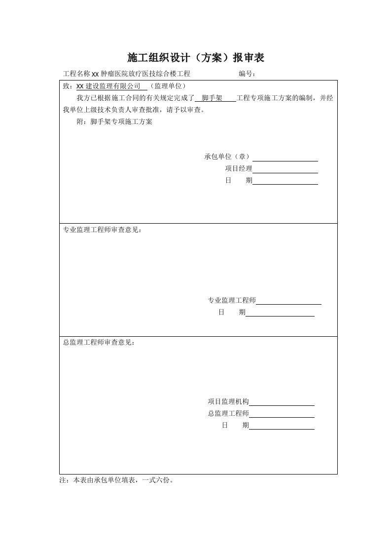 肿瘤医院放疗医技综合楼脚手架施工方案