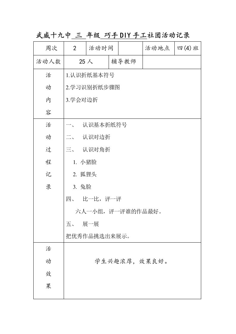 手工社团活动记录表