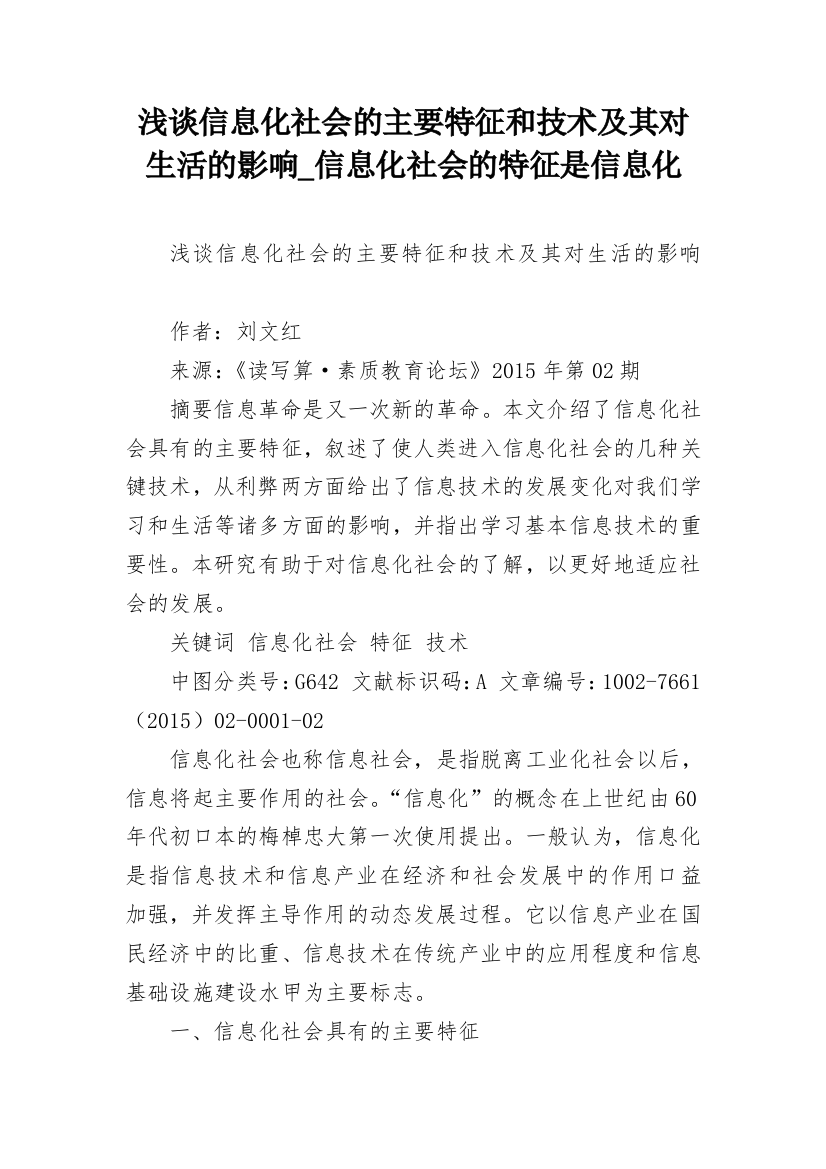 浅谈信息化社会的主要特征和技术及其对生活的影响_信息化社会的特征是信息化