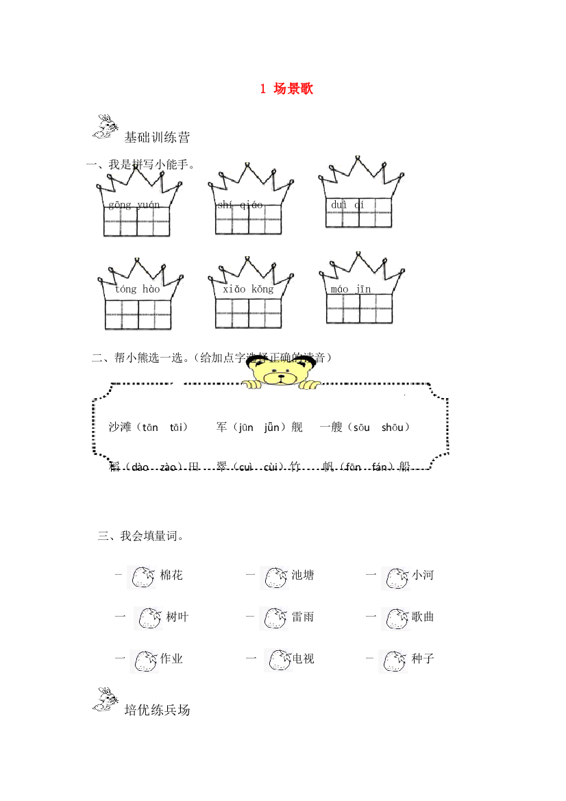 二年级语文上册