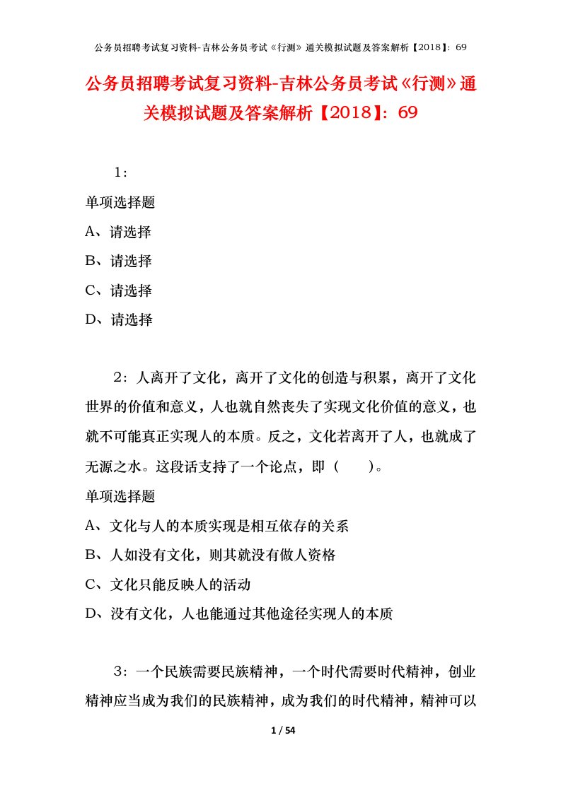 公务员招聘考试复习资料-吉林公务员考试行测通关模拟试题及答案解析201869