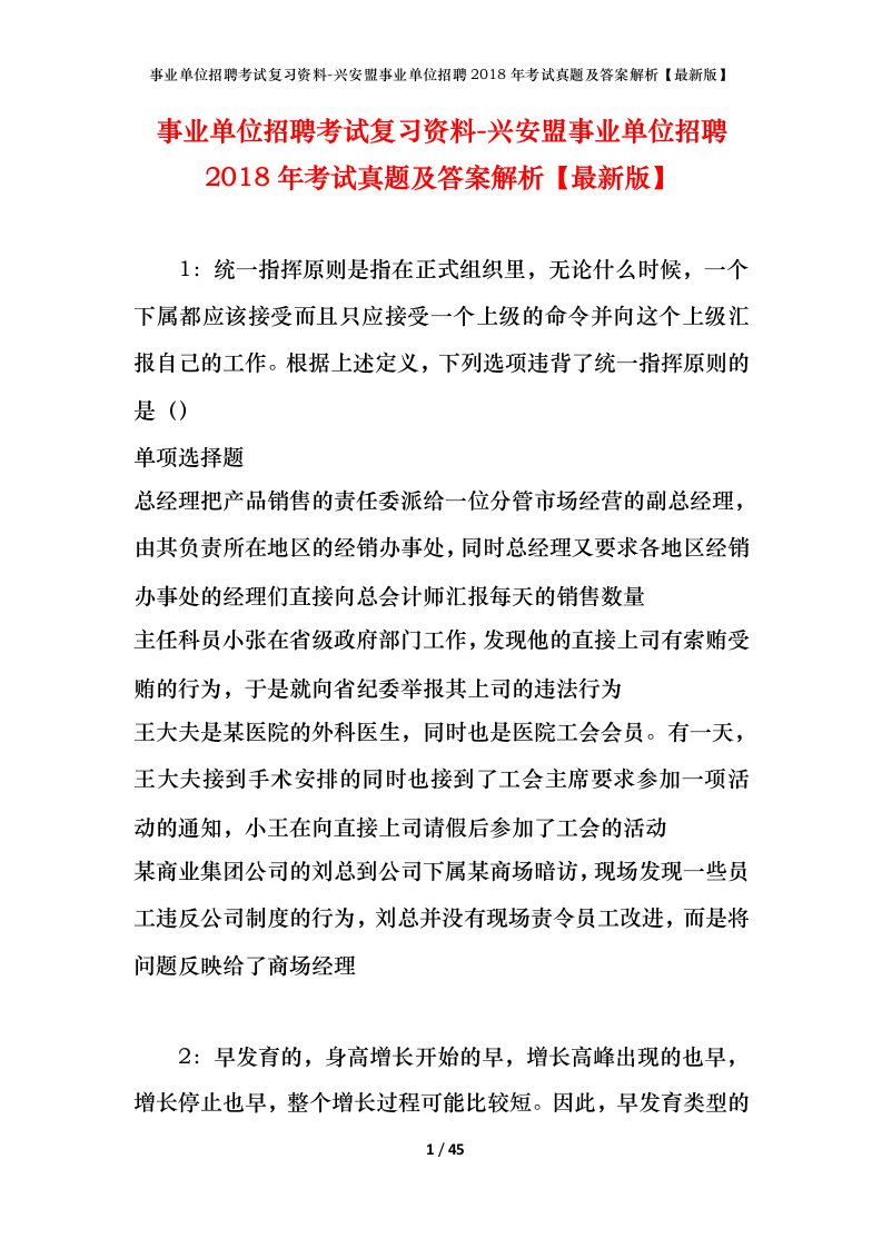 事业单位招聘考试复习资料-兴安盟事业单位招聘2018年考试真题及答案解析最新版_1