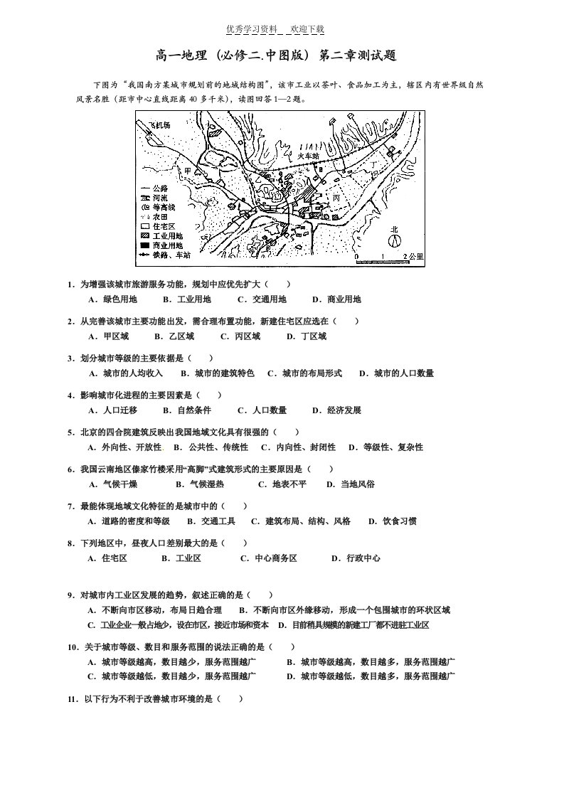 高一地理(必修二中图版)第二章测试题