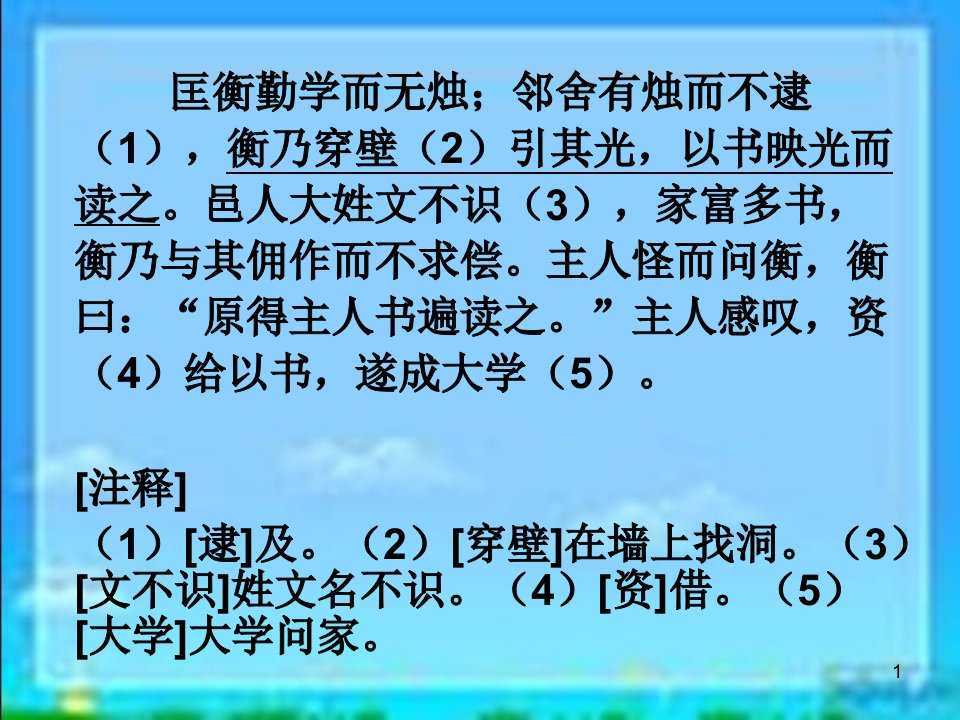 六年级语文总复习之应用文宝典ppt课件