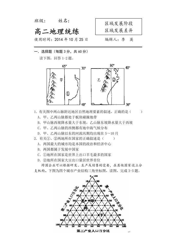 高中地理湘教版必修3周练02区域发展阶段与发展差异