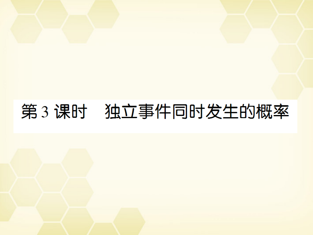 《高考调研》高三数学一轮复习十二《概率和统计》选修PPT课件