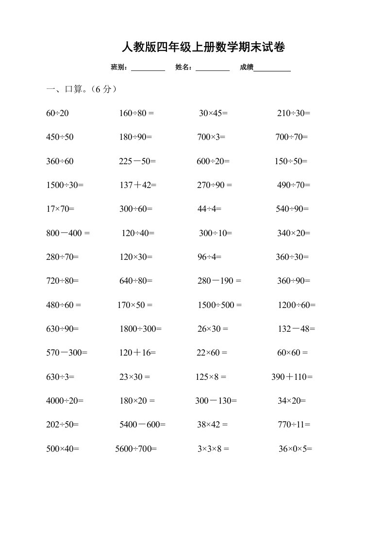 人教版小学四年级上册数学期末试题共6套