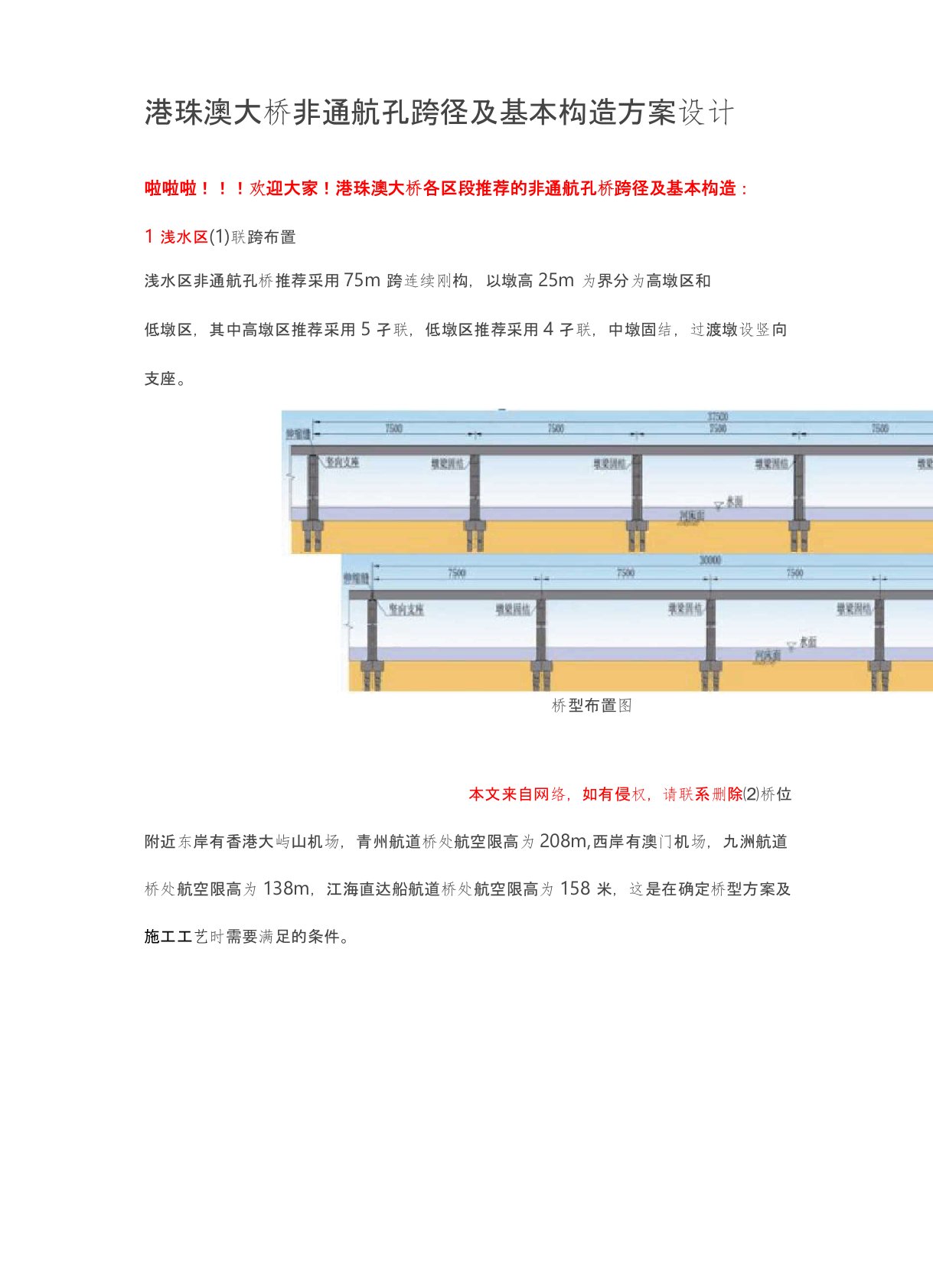 港珠澳大桥非通航孔跨径及基本构造方案设计