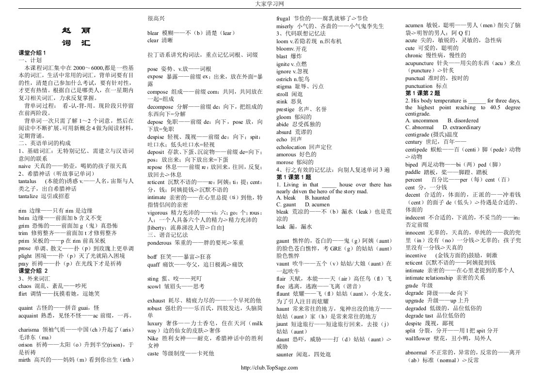 【管理精品】赵丽6000词汇轻松搞定(省纸打印版)