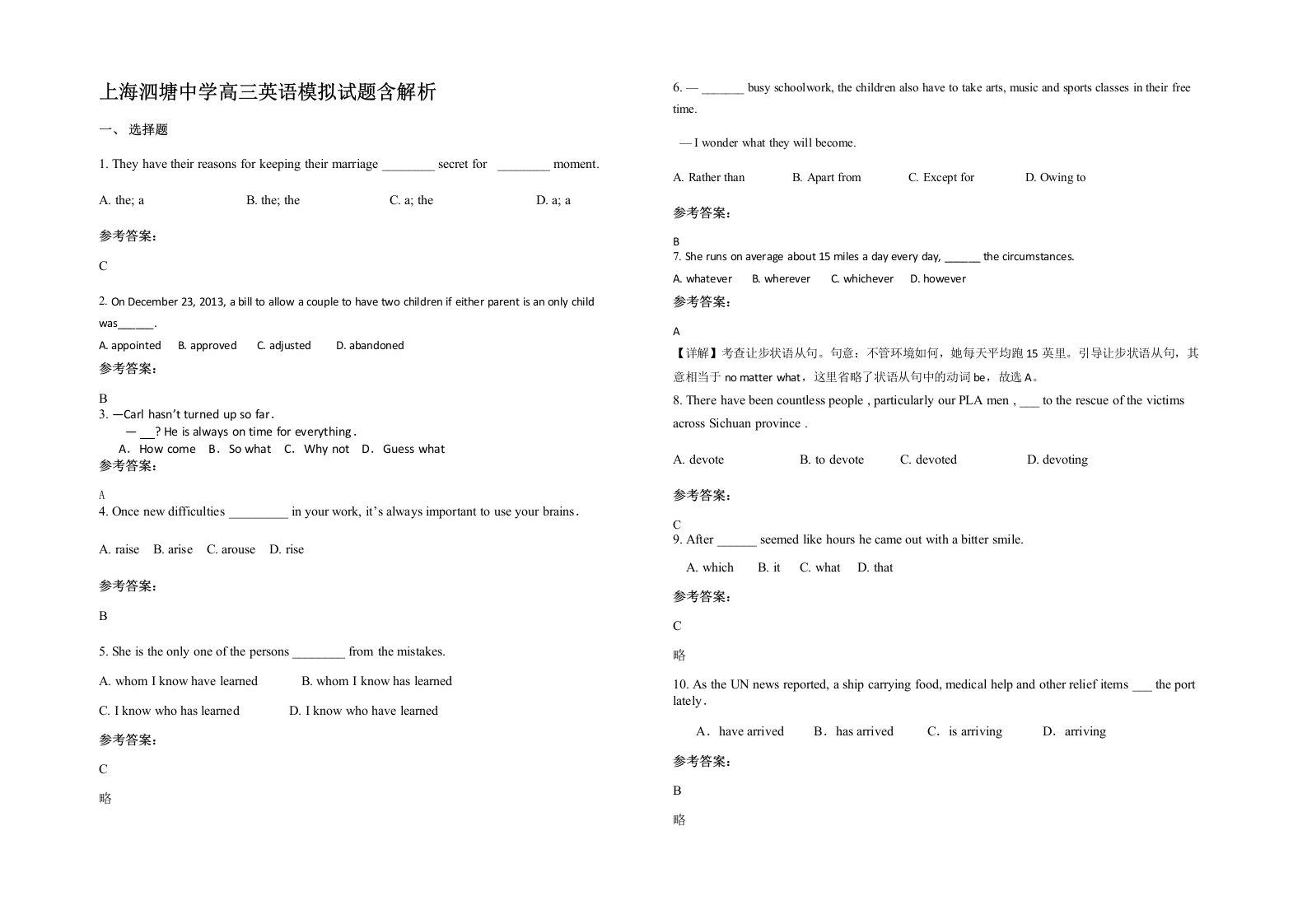 上海泗塘中学高三英语模拟试题含解析