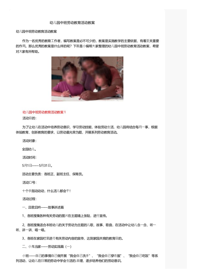 幼儿园中班劳动教育活动教案