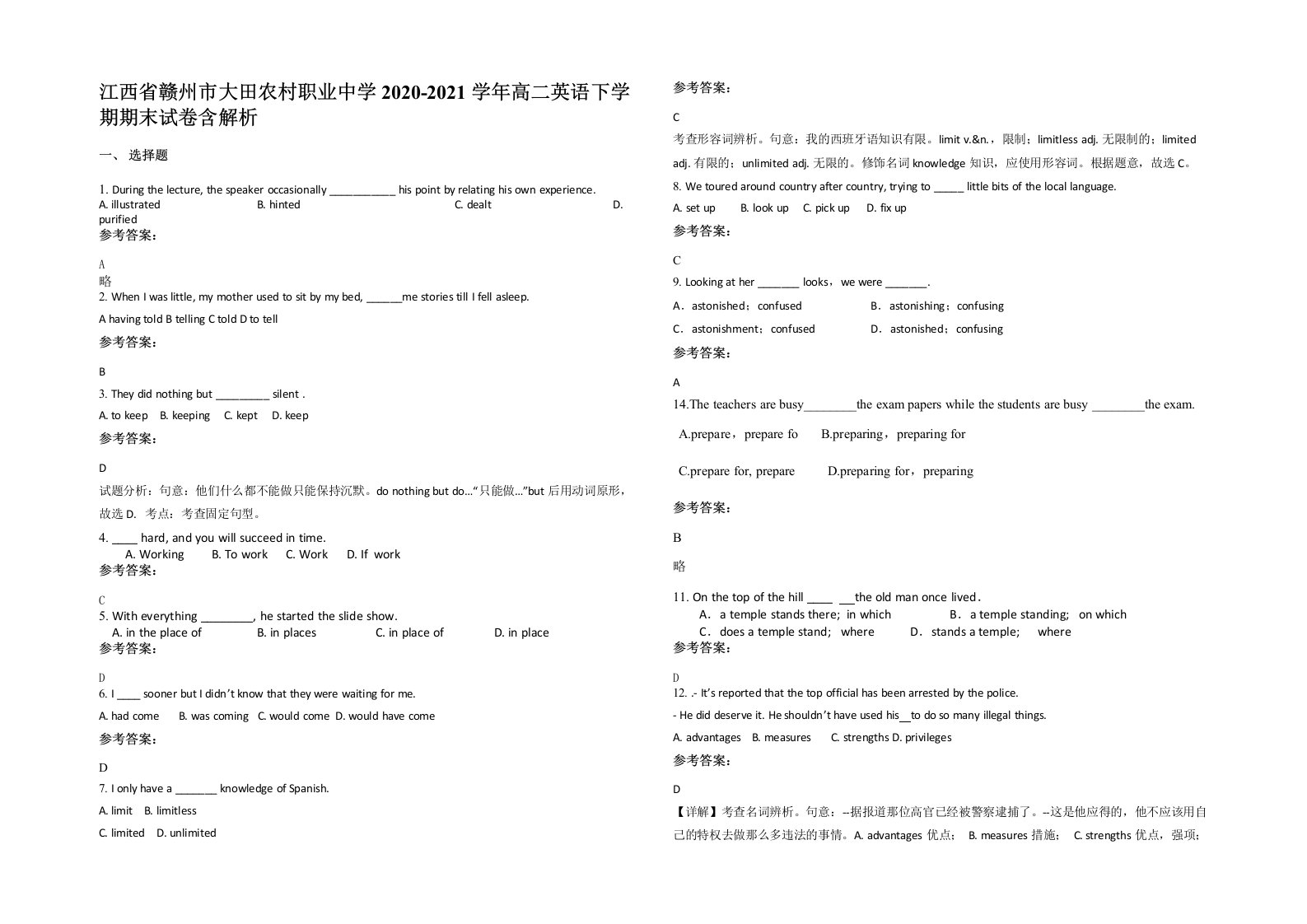 江西省赣州市大田农村职业中学2020-2021学年高二英语下学期期末试卷含解析