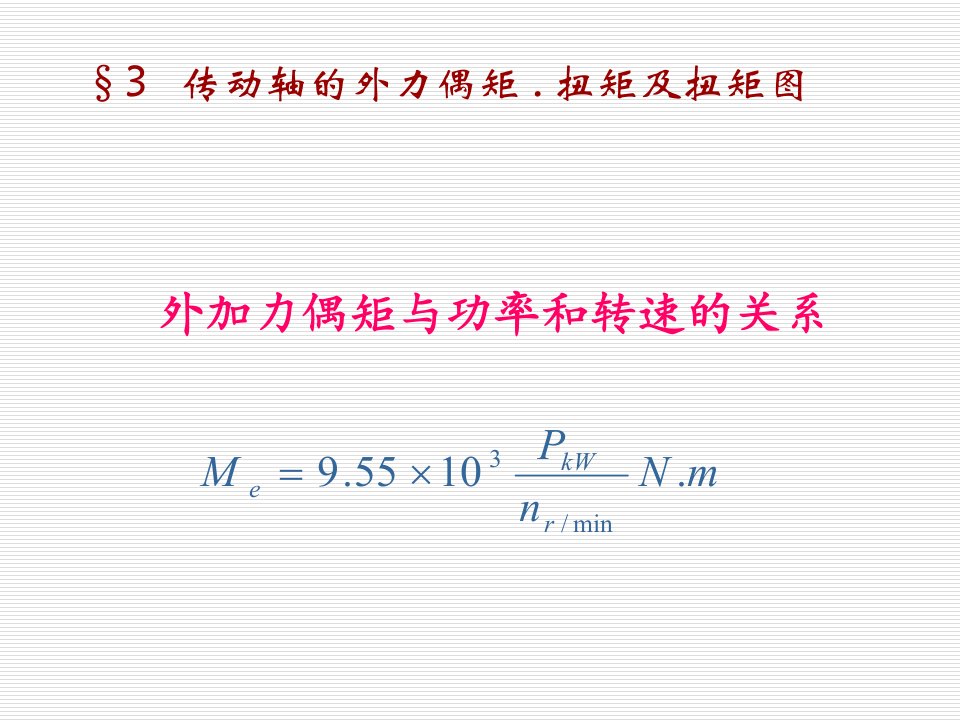 材料力学课件33