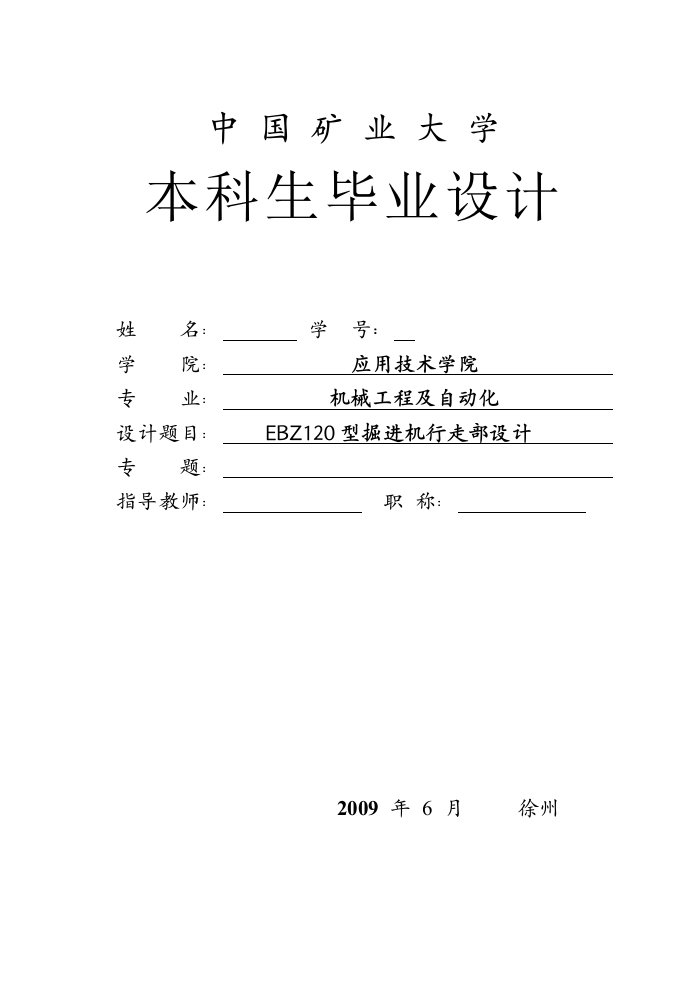 机械毕业设计（论文）-EBZ120履带式半煤岩掘进机行走部设计【全套图纸】