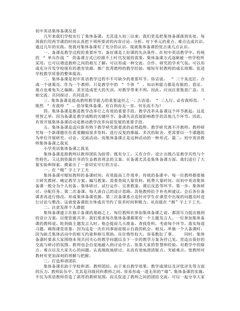 初中英语教师集体备课心得体会