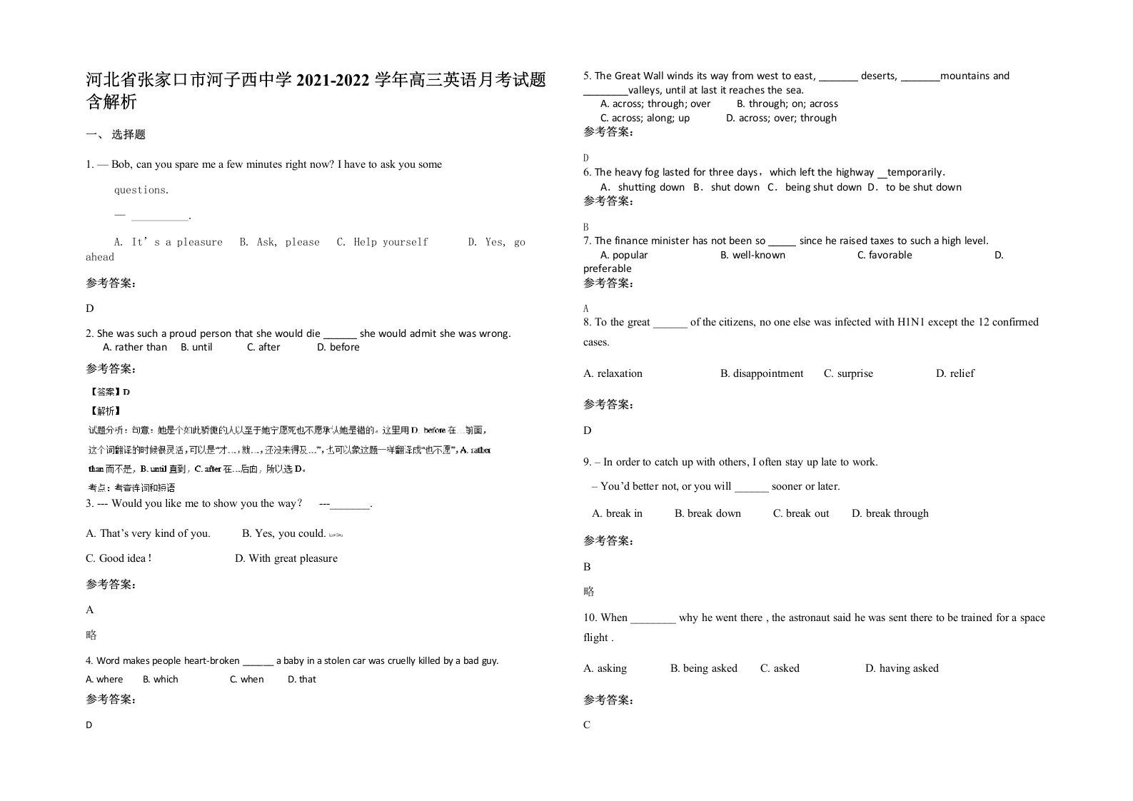 河北省张家口市河子西中学2021-2022学年高三英语月考试题含解析