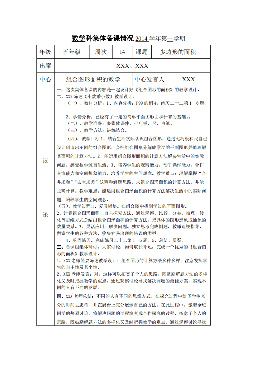 五年级数学集体备课(组合图形面积的教学)