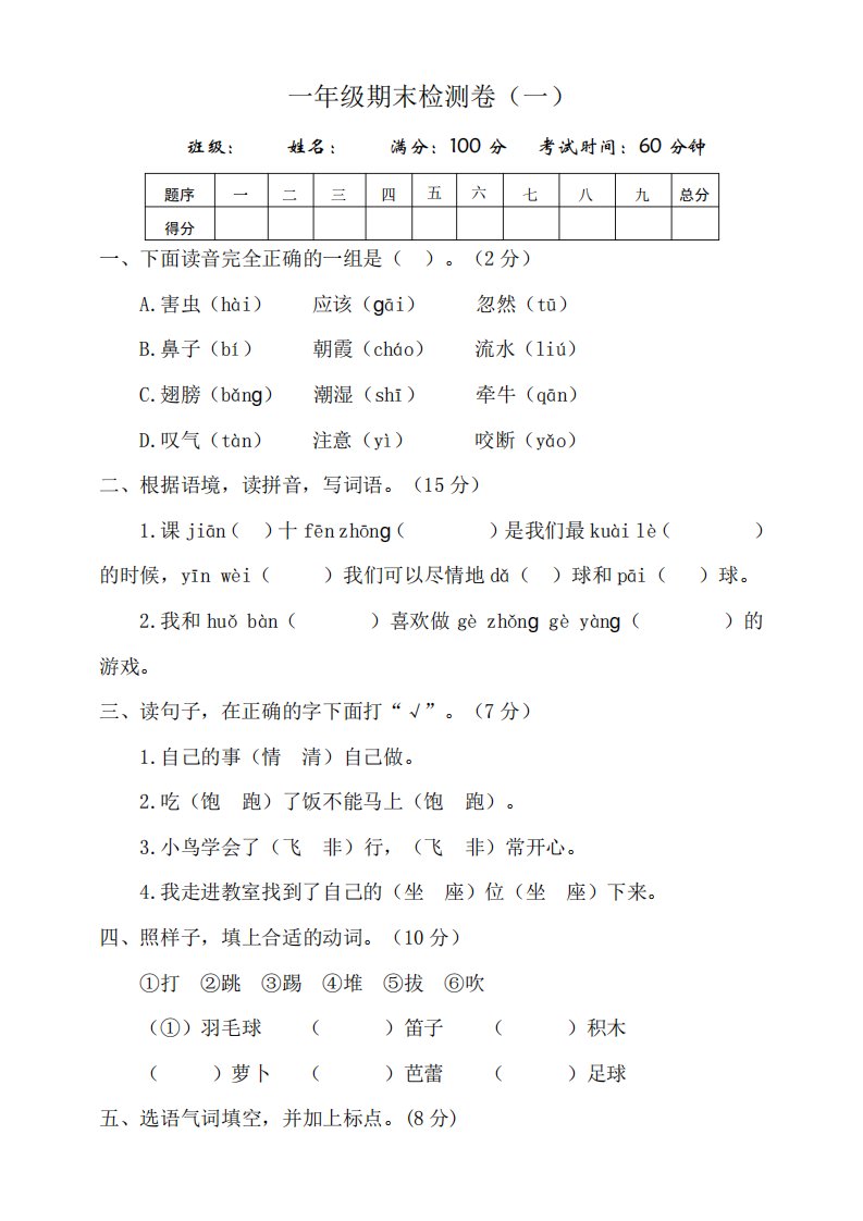 部编版小学语文一年级下册期末测试卷含答案(共5套)