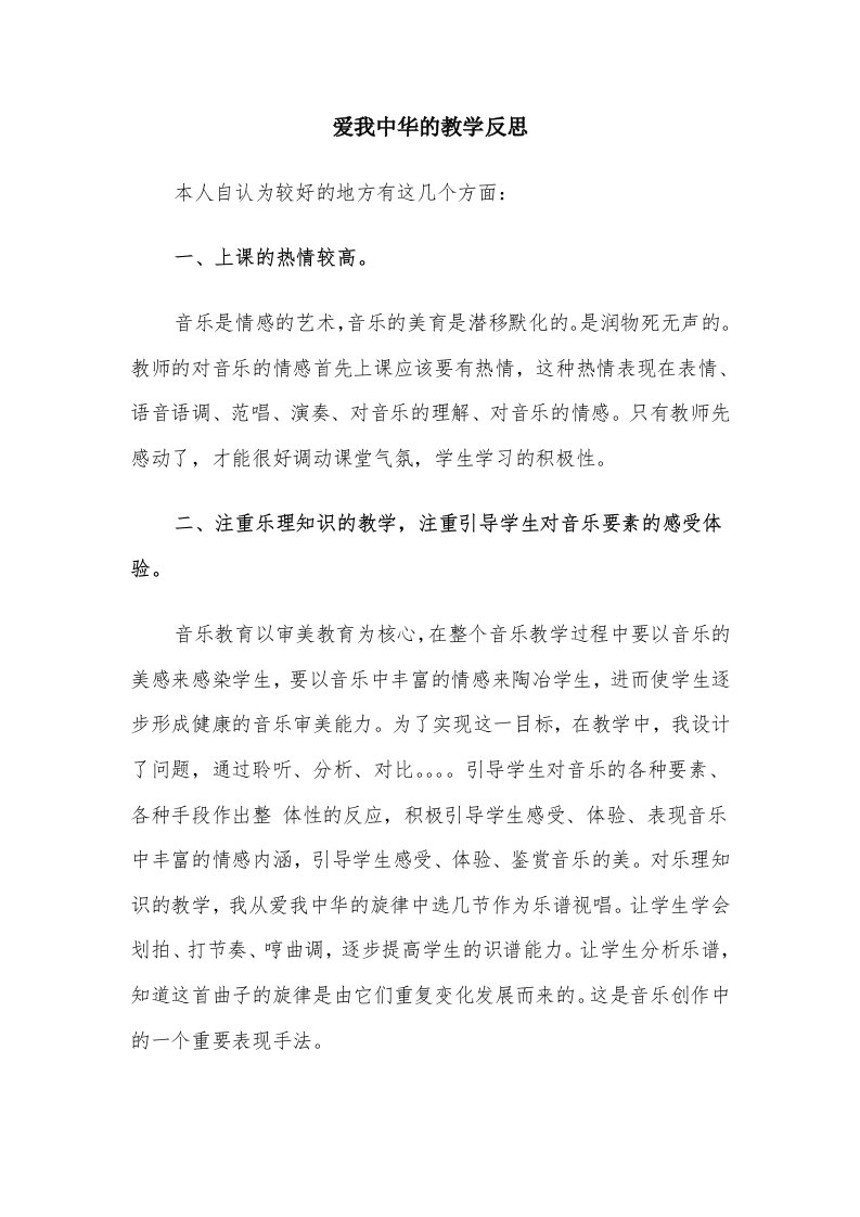 爱我中华的教学反思