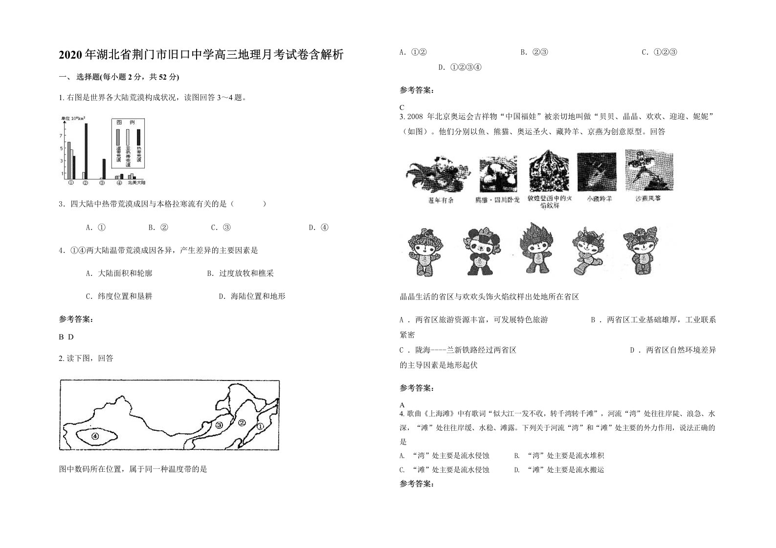 2020年湖北省荆门市旧口中学高三地理月考试卷含解析