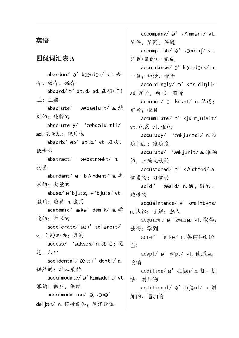 英语四级词汇表带音标下载