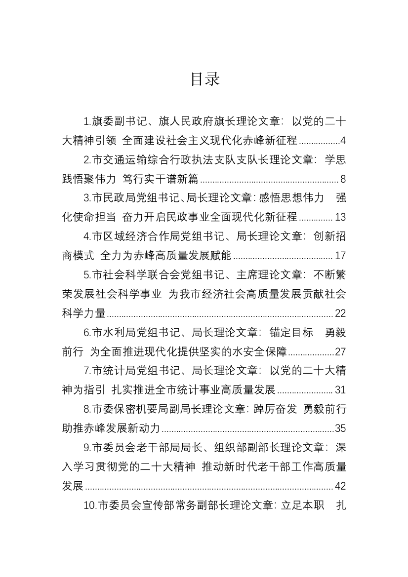 【学习资料】2022年学习党的二十大精神理论文章-21篇