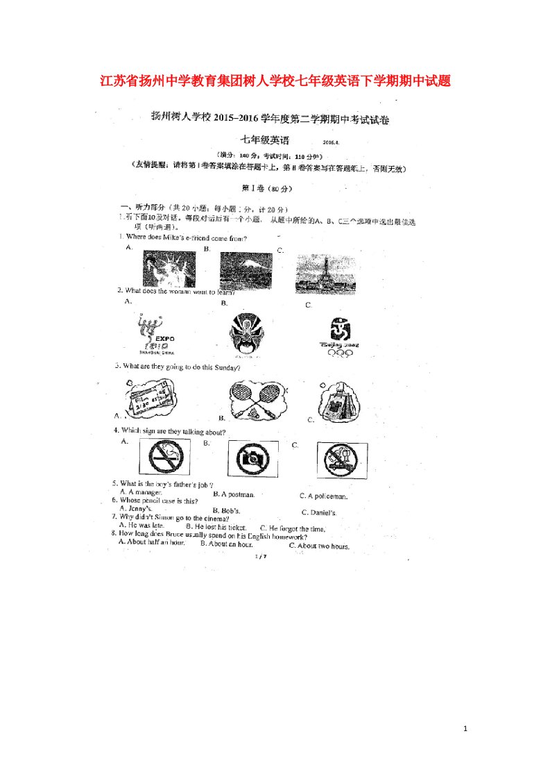 江苏省扬州中学教育集团树人学校七级英语下学期期中试题（扫描版，无答案）