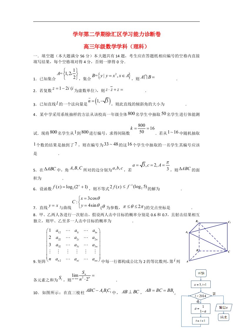 上海市徐汇松江金山区高三数学模拟试题