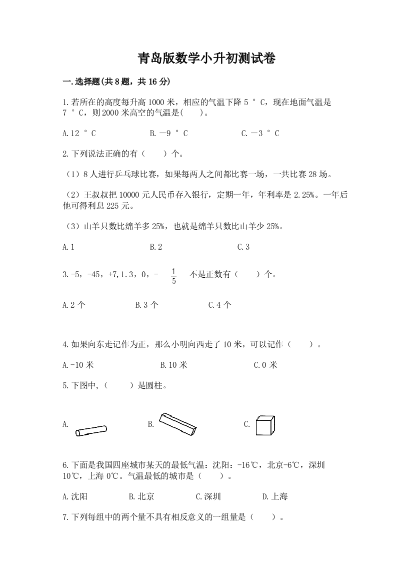 青岛版数学小升初测试卷及答案【必刷】