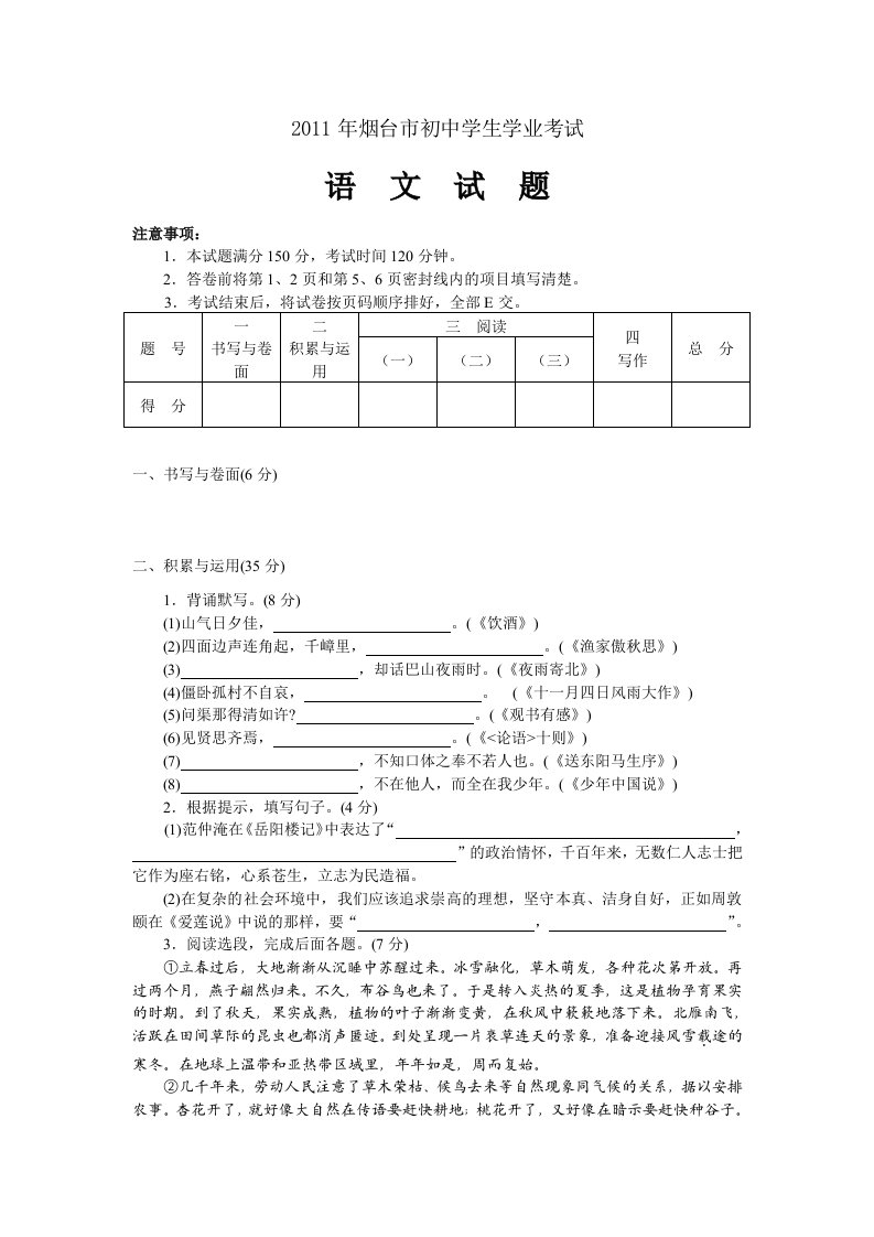 2011年山东省烟台市中考语文试题