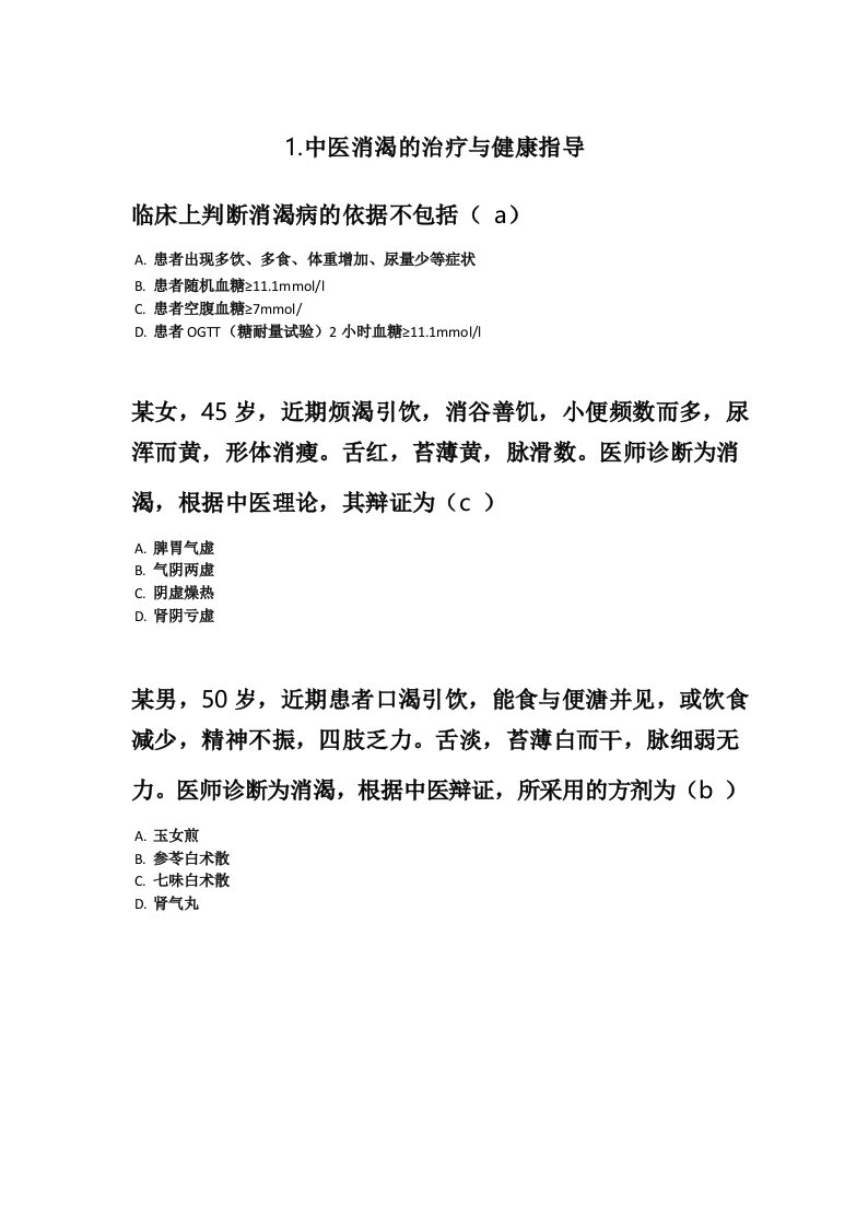 2023年浙江省执业药师继续教育答案(必修课)