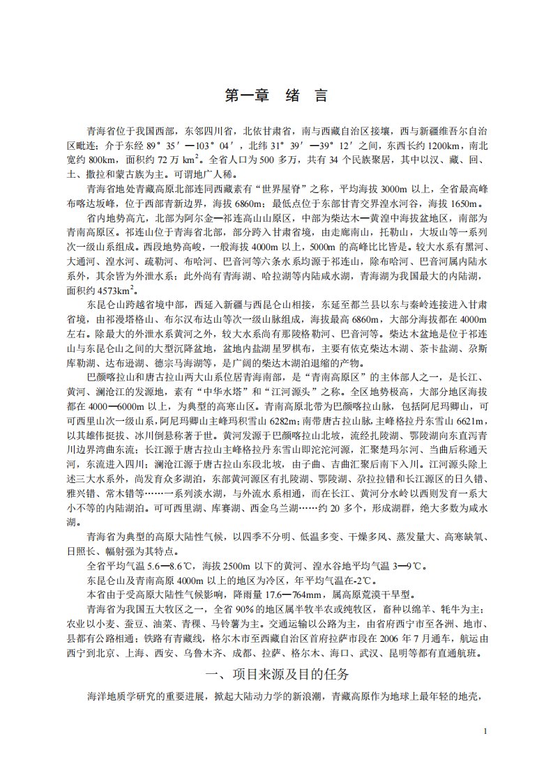 青海省地质图说明书PDF