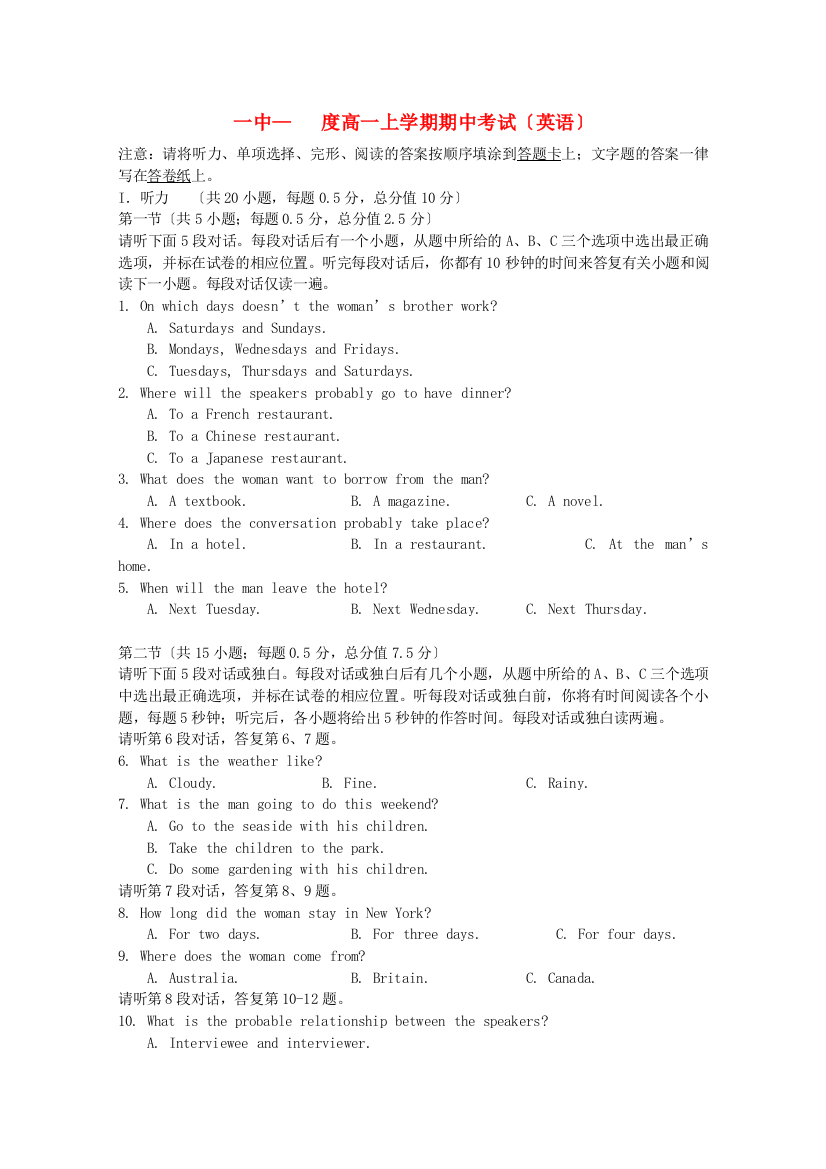 （整理版高中英语）一中高一上学期期中考试（英语）