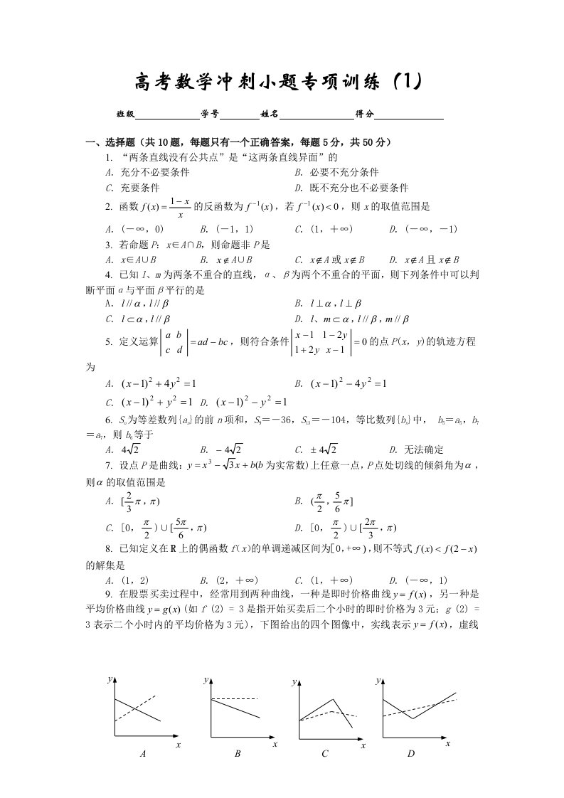 高考数学冲刺小题专项训练（1）