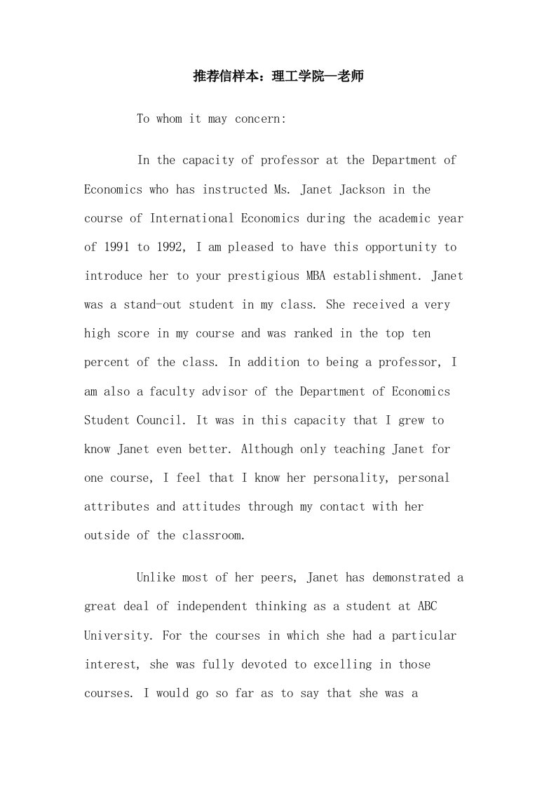 推荐信样本：理工学院-老师.doc