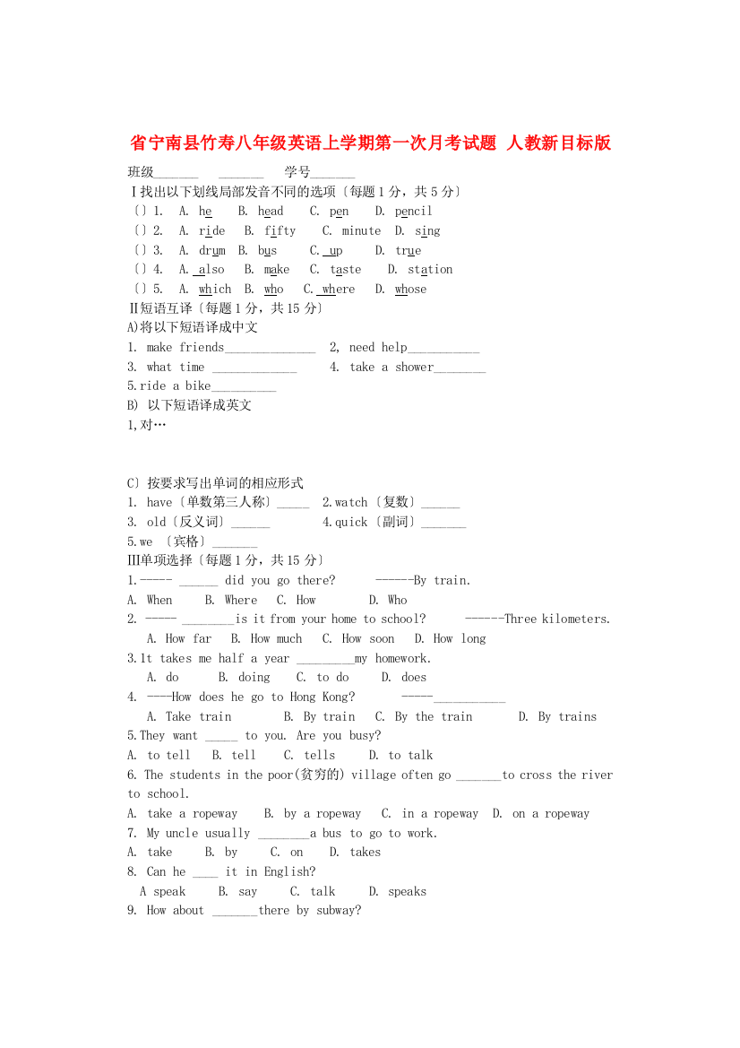 （整理版）宁南县竹寿八年级英语上学期第一次月考试