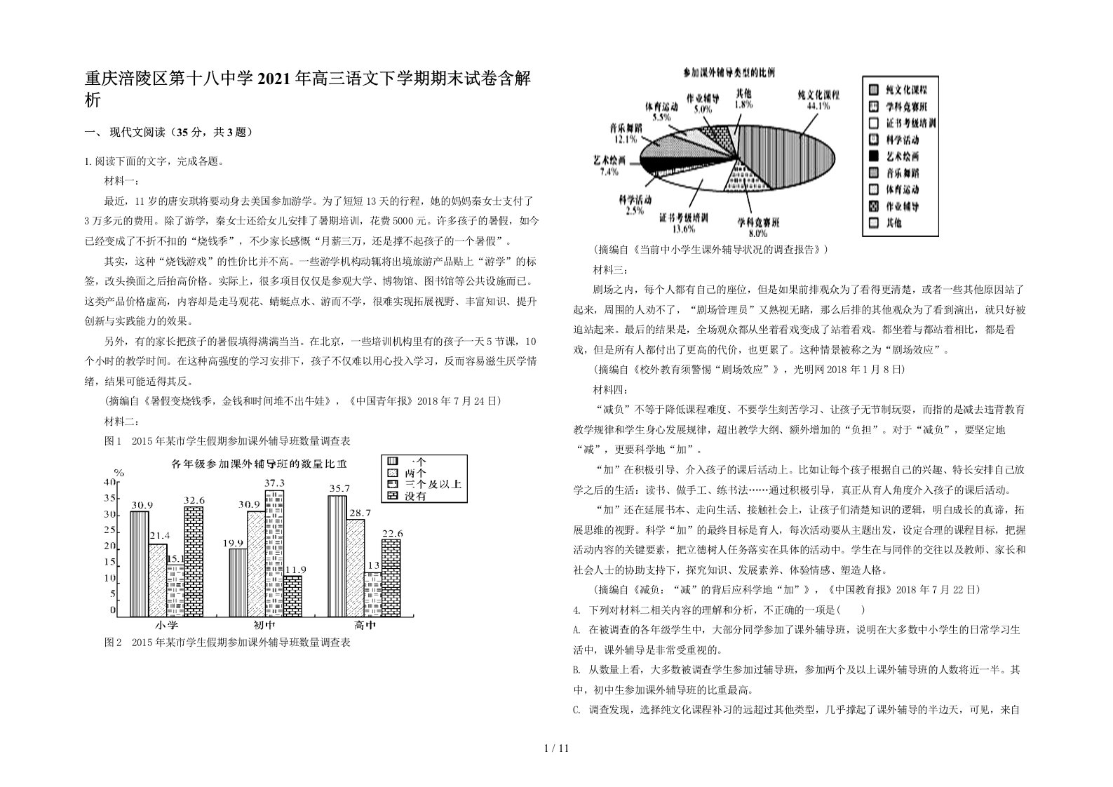 重庆涪陵区第十八中学2021年高三语文下学期期末试卷含解析