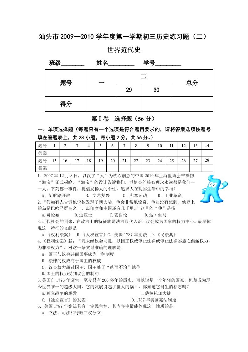 广东省初三历史第一学期练习题