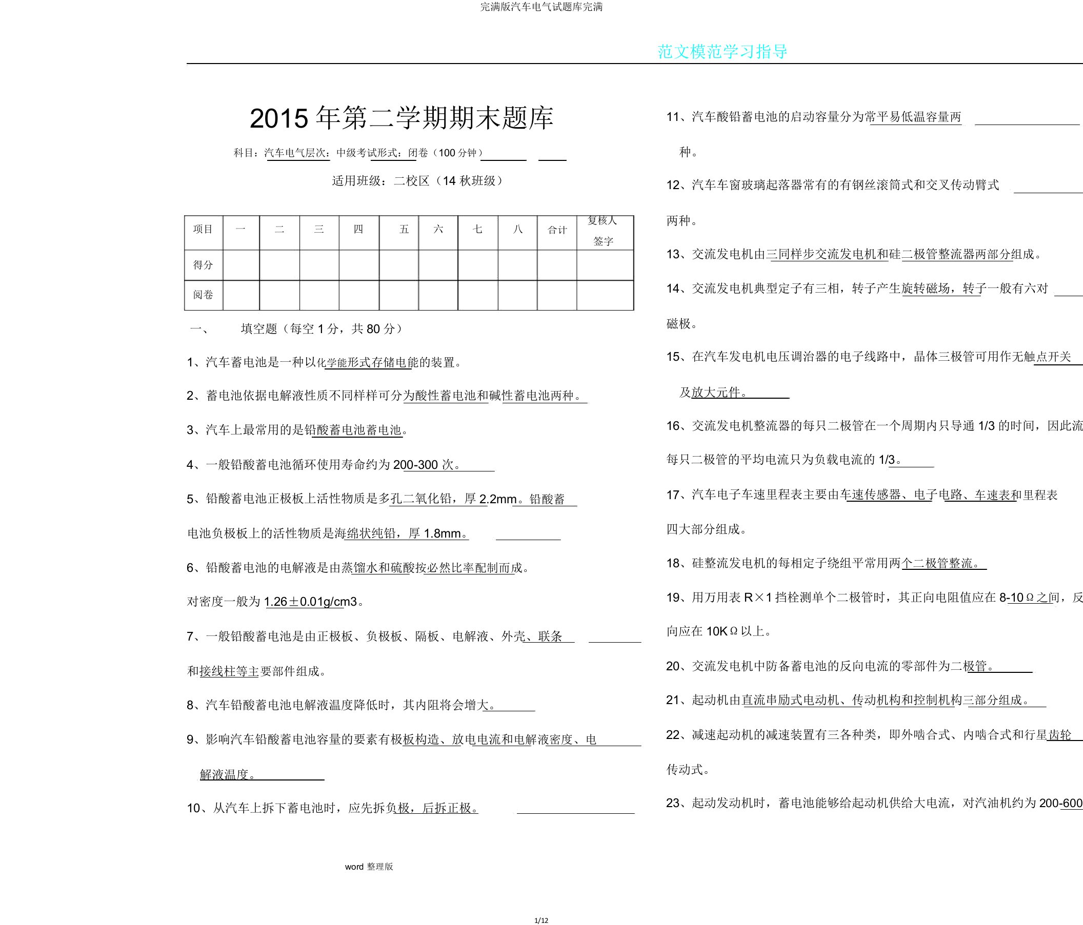 版汽车电气试题库