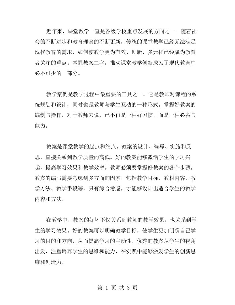 掌握教案二字，推动课堂教学创新