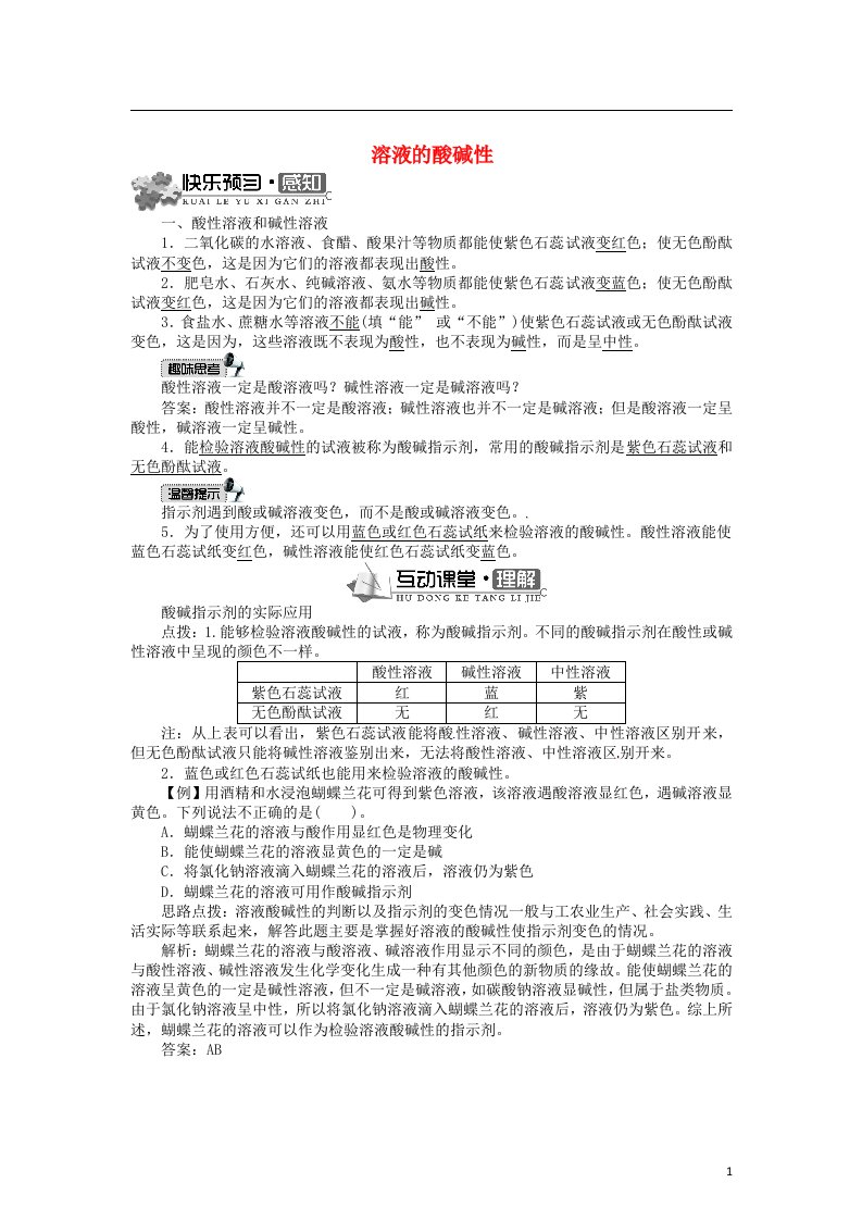 上海市崇明县新民中学九年级化学下册