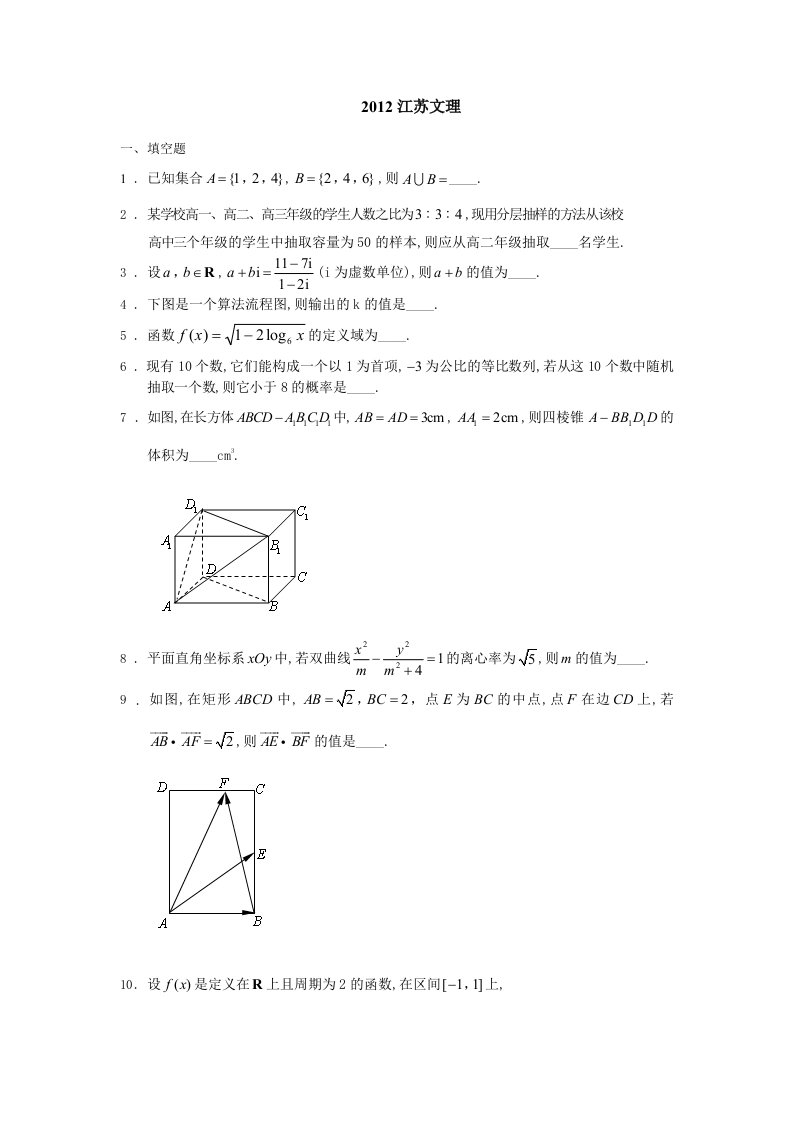 2012江苏高考数学文科理科