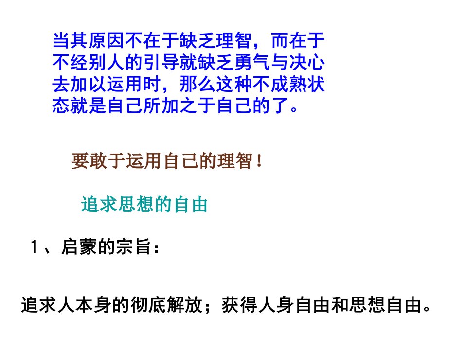 最新四理性之光与浪漫之声精品课件