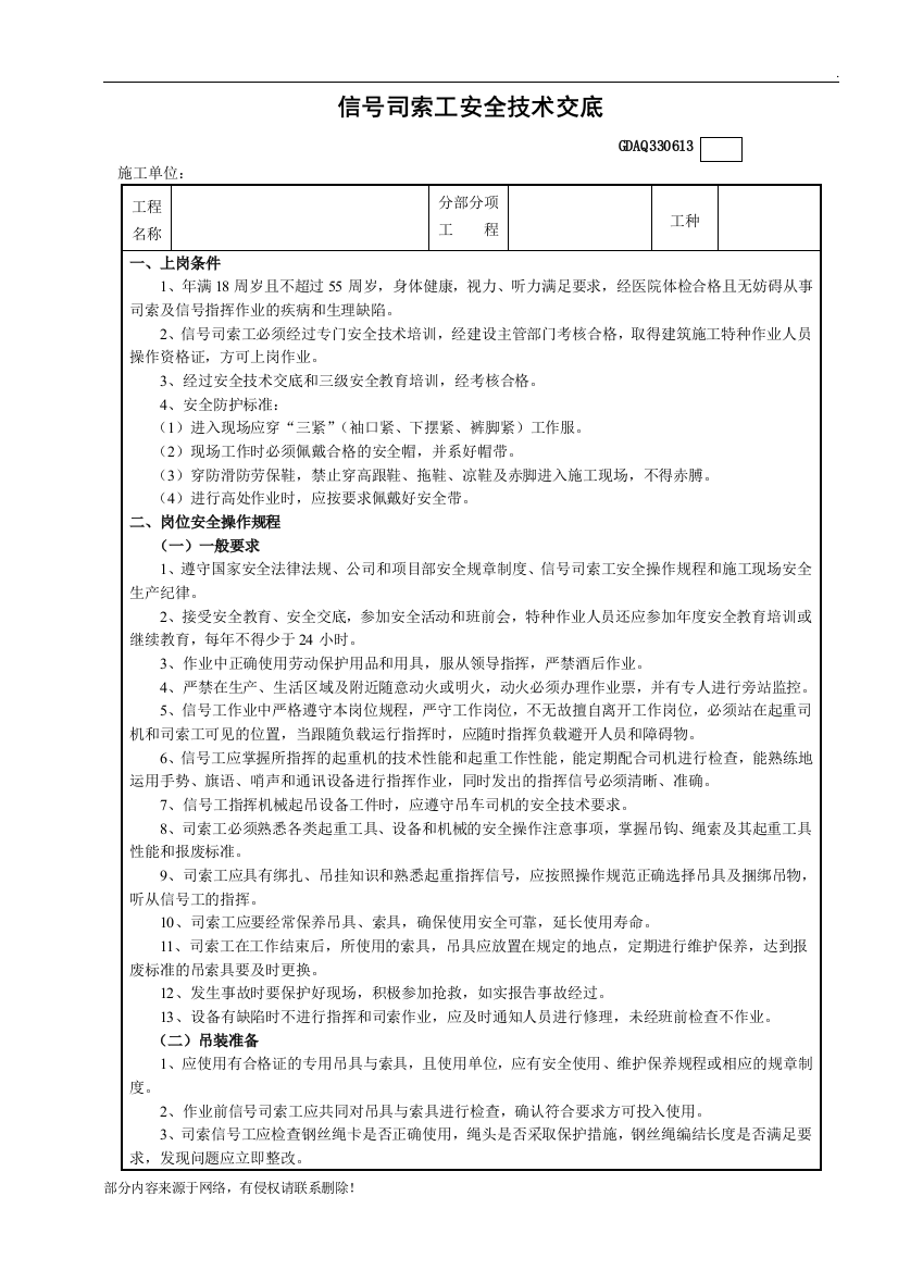 起重信号司索工安全技术交底表