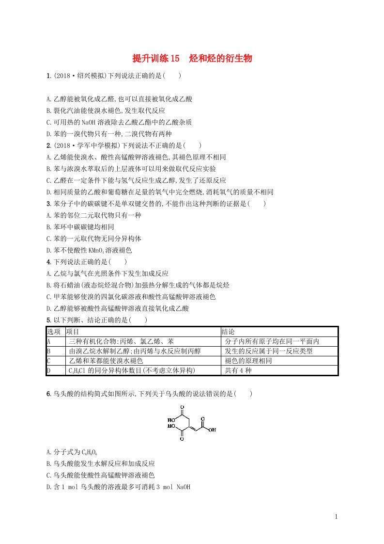 高考化学