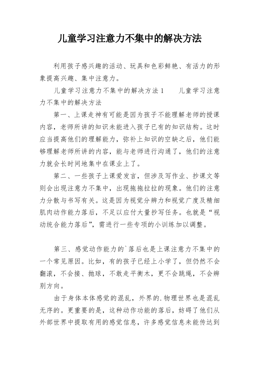 儿童学习注意力不集中的解决方法