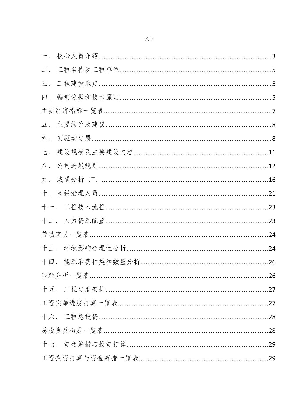 刀具项目总结分析报告